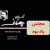 مجلس یادبود